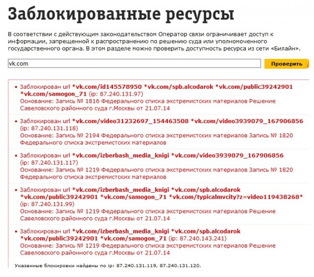 Билайн и вк