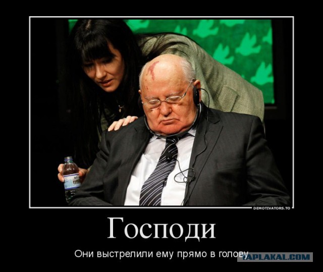7 роковых ошибок Горбачева