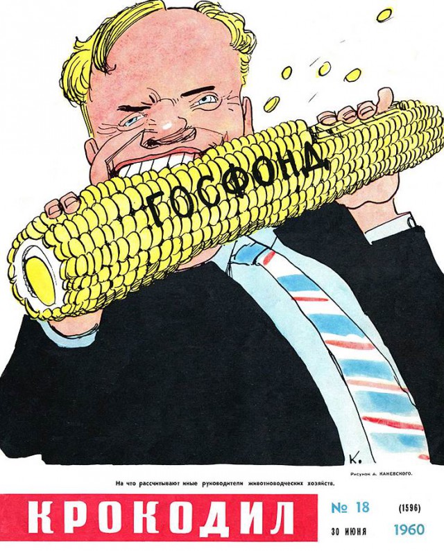 Вспомним журнал "Крокодил"
