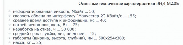Внешний хард за почти четыре миллиона рублей