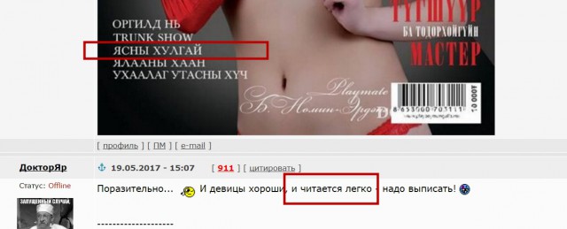 Монгольский Playboy — он существует!