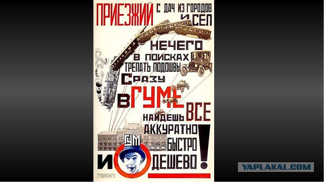 Советские рекламные плакаты