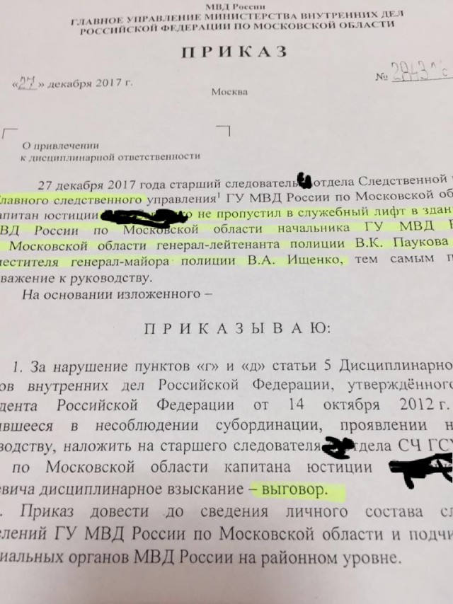 В Москве капитану МВД вынесли выговор за то, что он вошел в лифт раньше генерала