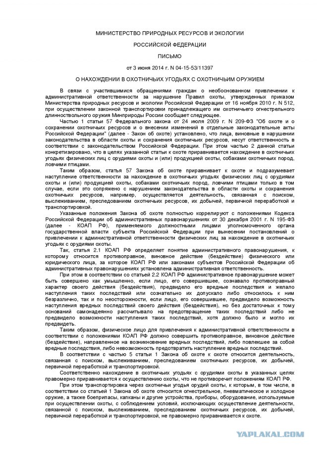 Беспредел инспектора госохотнадзора Саночкина А.П.