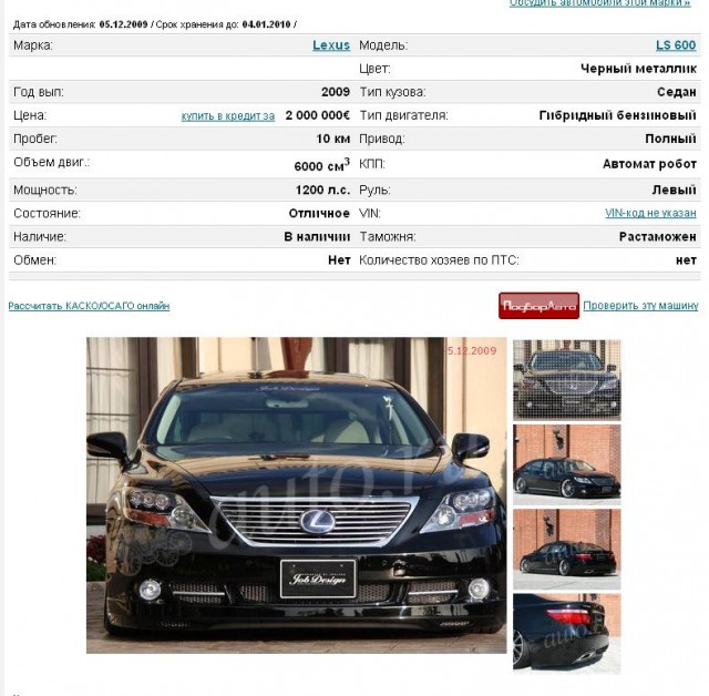 Лексус за два ляма евро