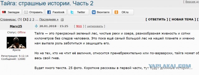 Тайга, несколько историй. Часть 2