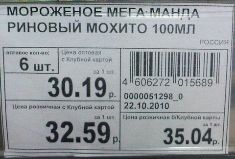 Это мороженое - просто мега?
