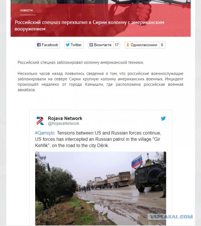 Американские военные заблокировали военный патруль РФ в Сирии