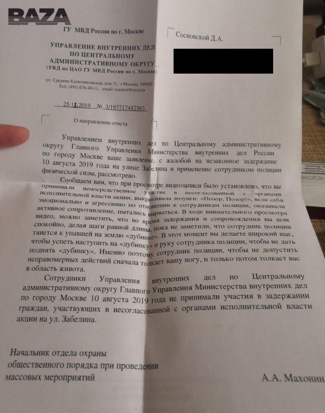 «Сама во всём виновата»: Девушке, которую ударили в живот во время задержания в Москве,  наконец-то ответили на её жалобу