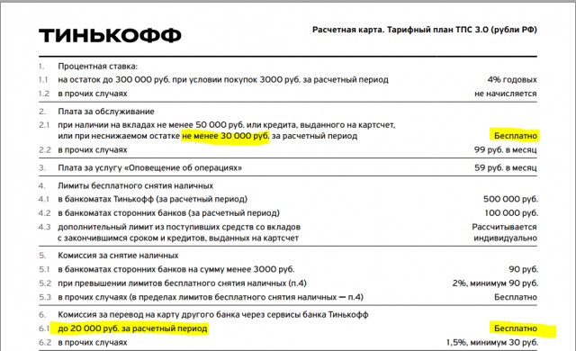 Сбербанк ввел комиссию 1% за перевод с карты на карту при превышении лимита  50 т.р.