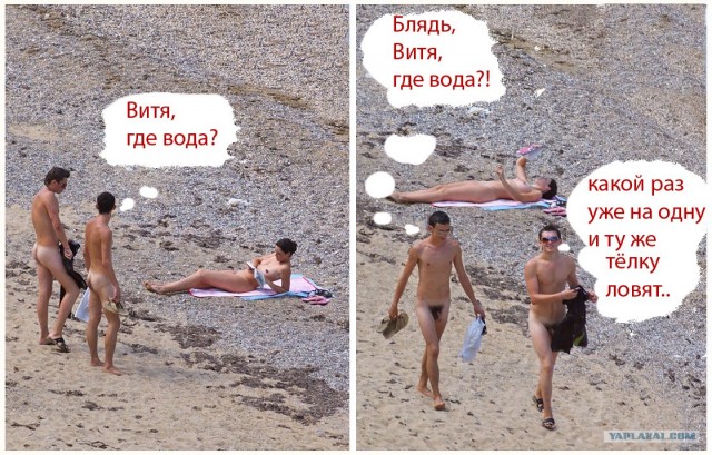 Фотожаба: Нудистский пляж