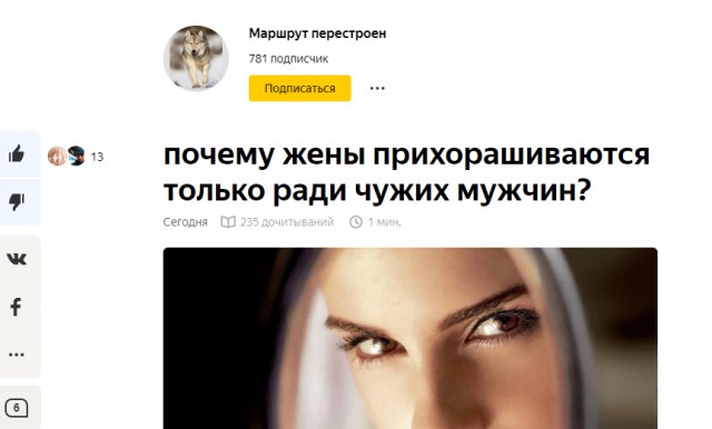 Почему жены прихорашиваются только ради чужих мужчин?