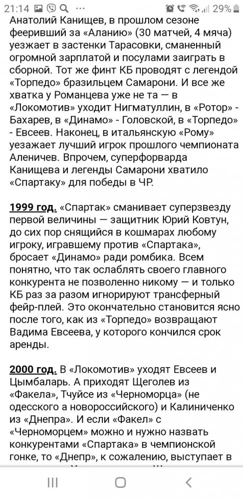 Футбол Спартак
