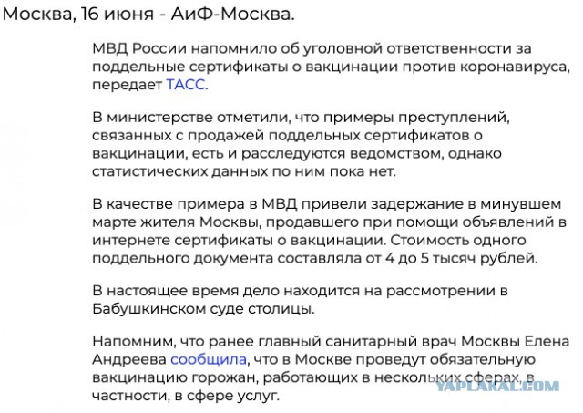 Фиктивная вакцинация от Ковида в Москве