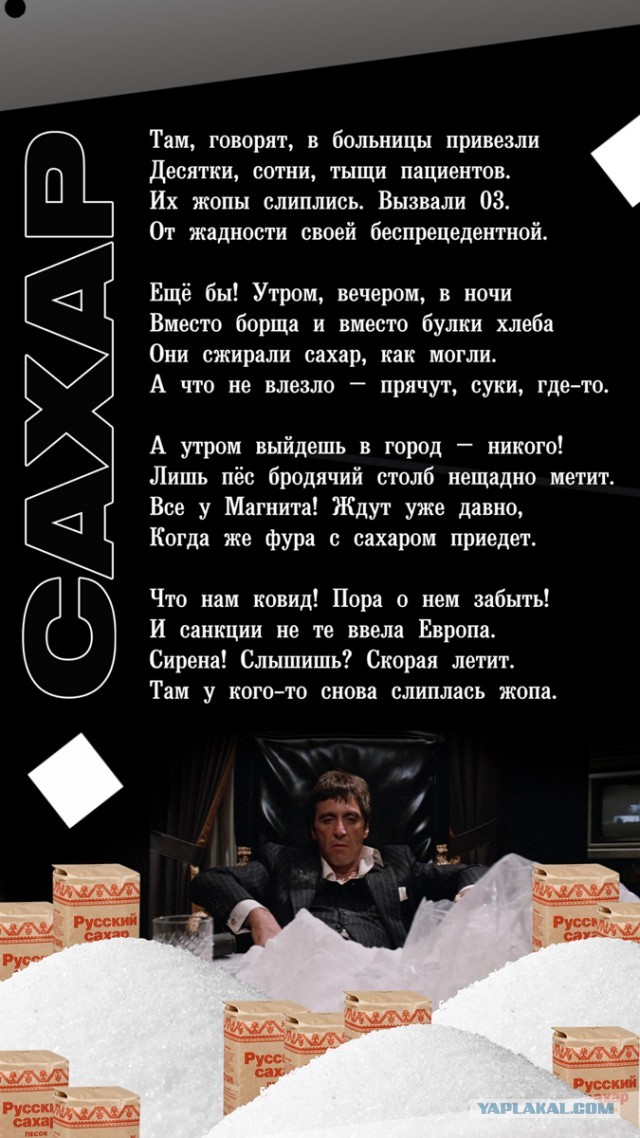 Сахарные войны продолжаются