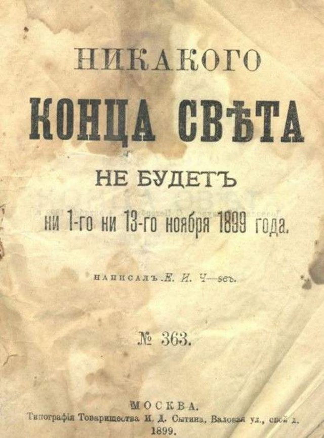 Человечество ждет невероятное шоу