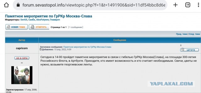 Экипаж крейсера "Москва" - где правда?