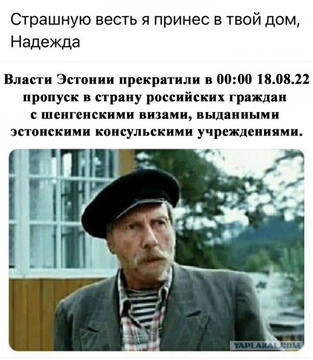 Эстония прекратила сегодня пропуск в страну российских граждан с шенгенскими визами, выданными эстонскими консульствами
