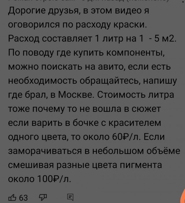 Как самому сварить краску