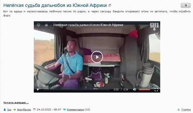 Дальнобойщик в Южной Африке