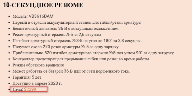 Аппарат для резки и гибки арматуры