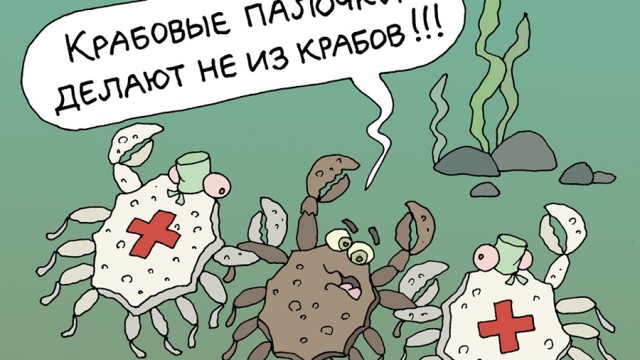 Крабовые палочки