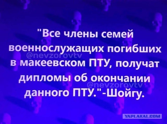 Минобороны России подтвердило гибель военных в Макеевке