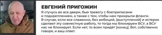 Пригожин: для наступления в Бахмуте "Вагнеру" требуется $1 млрд в месяц