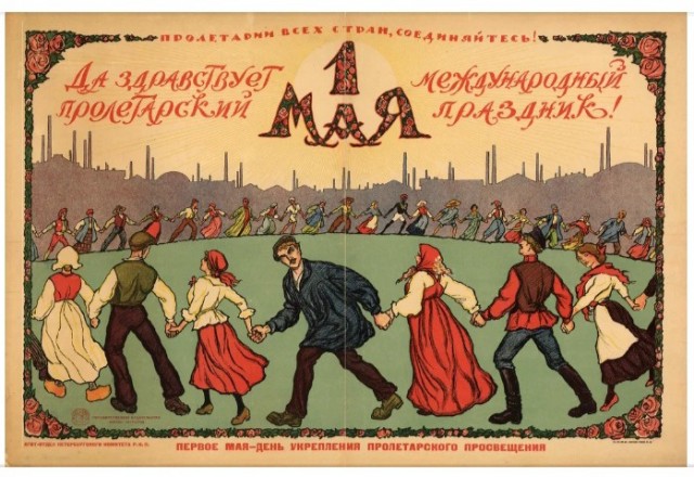Мир! Труд! Май!