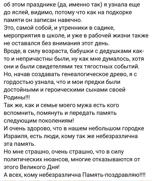 Израиль тоже помнит…