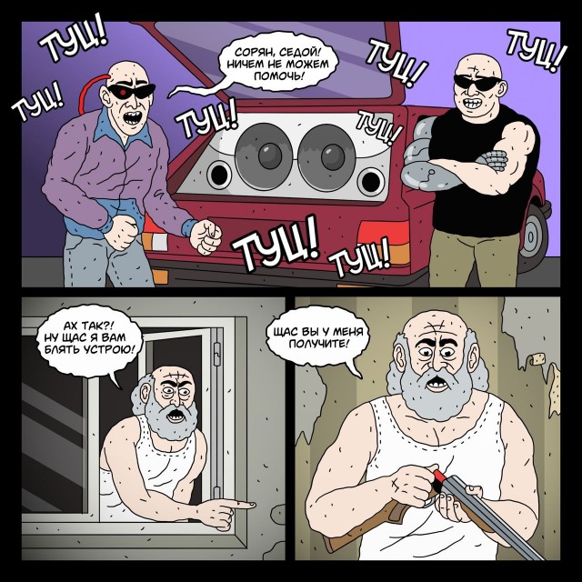 Дед, что ты натворил?