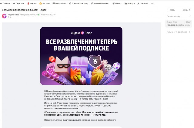 Яндекс по тихому поднял цены на подписку
