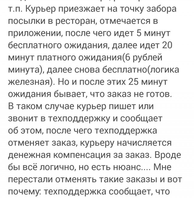 Клиент всегда прав. Как Яндекс-доставка издевается над курьерами