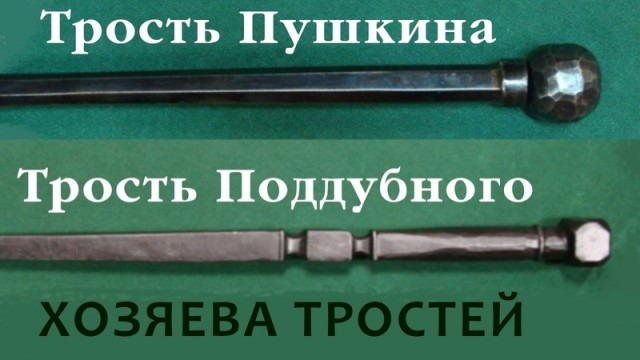 Трость