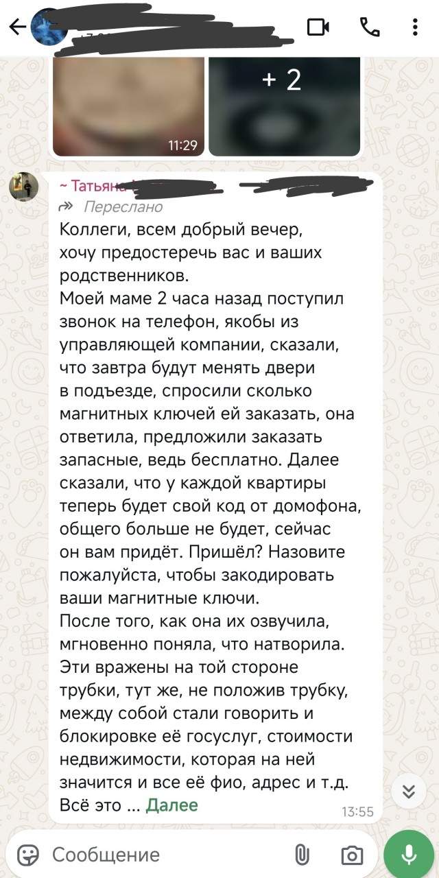 Новый развод от мошенников.