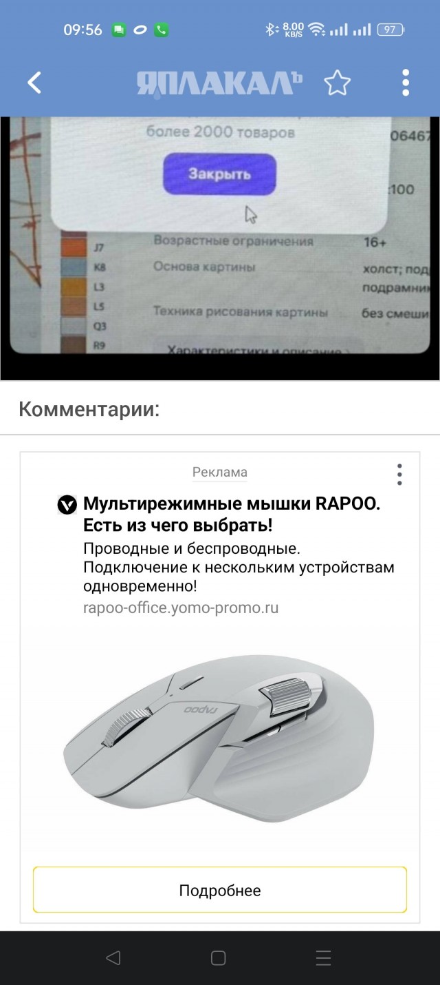 Опа! Кто-то сумел до конца пройти Вайлдберриз!