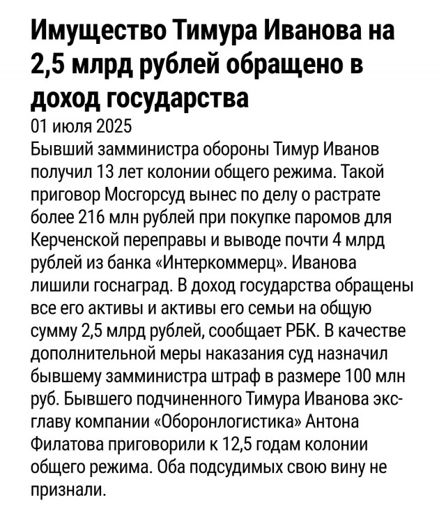 Что будет изъято у Тимура Иванова: