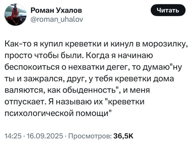 Креветки психологической помощи