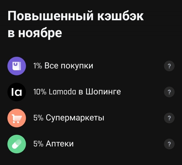 Ноябрь