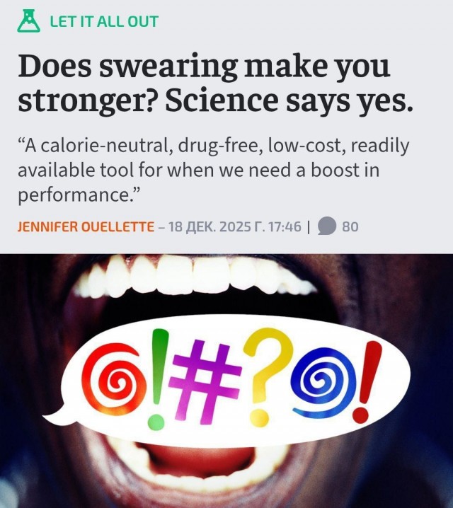 Ругательства и мат повышают выносливость человека и эффективность от физической нагрузки — исследование
