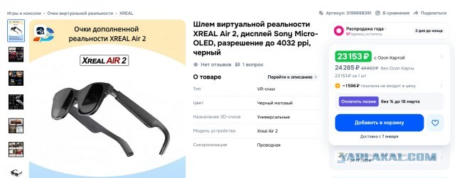 Главная причина купить очки дополненной реальности