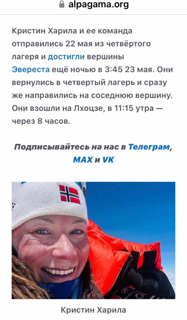 Российскую альпинистку внесли в Книгу рекордов Гиннесса