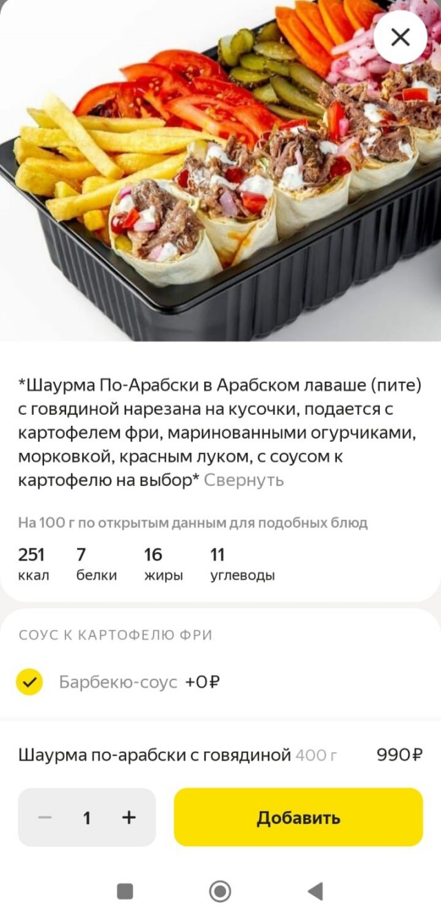 Шаурма по-арабски
