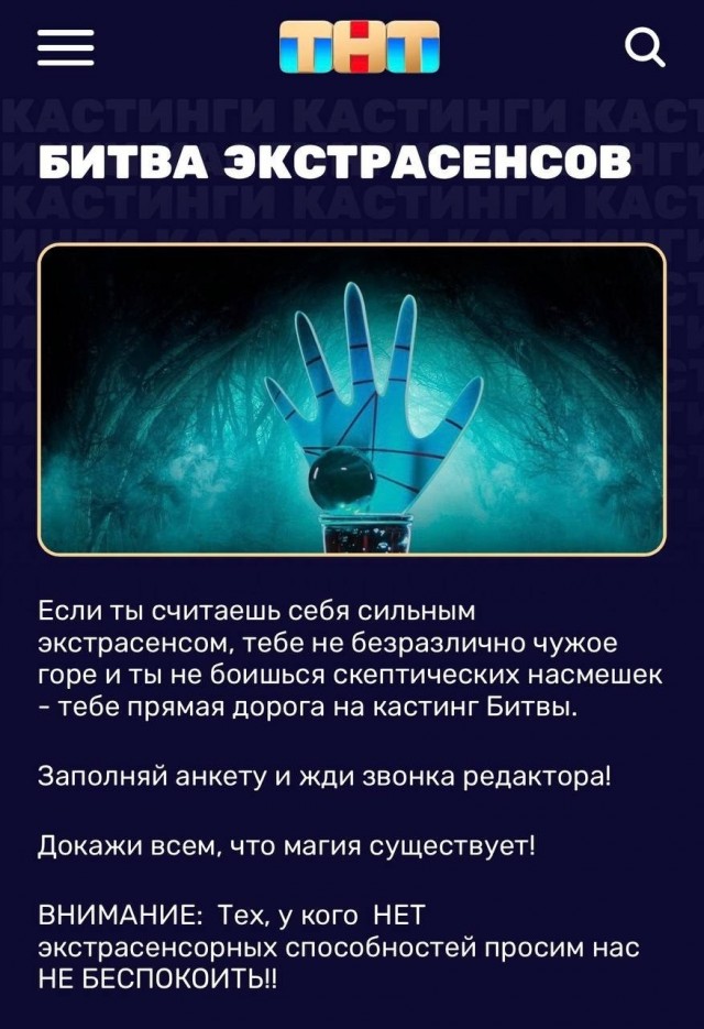 «Битва экстрасенсов» объявила кастинг на новый сезон шоу