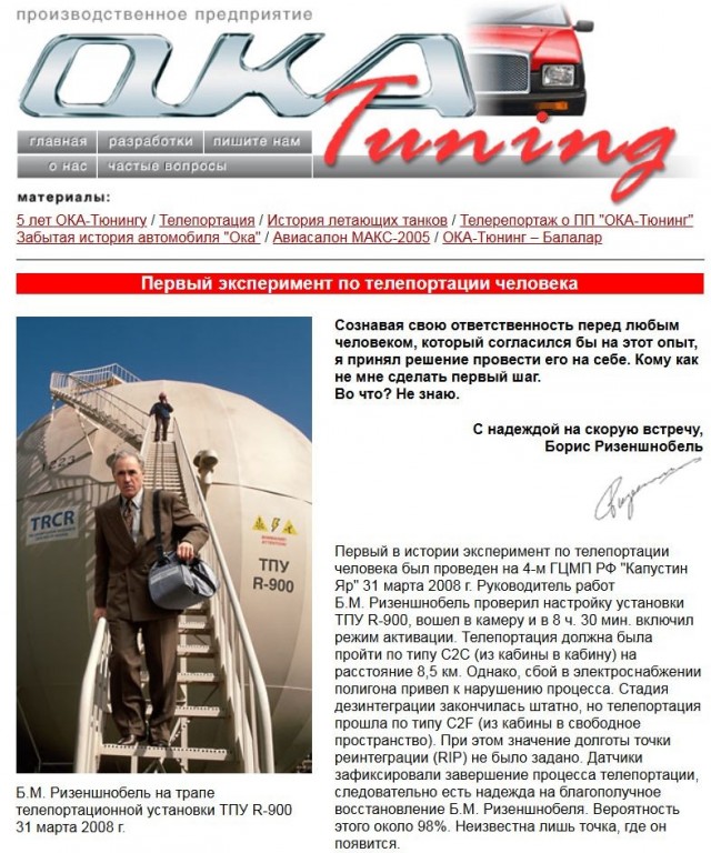 okatuning.com.ru и телепортация