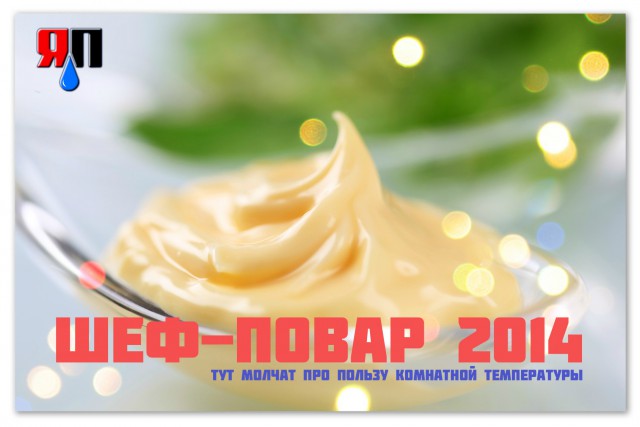 Второй этап конкурса «Шеф-повар 2014»