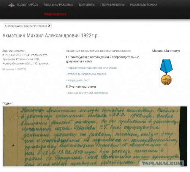 А вы нашли своих дедов?