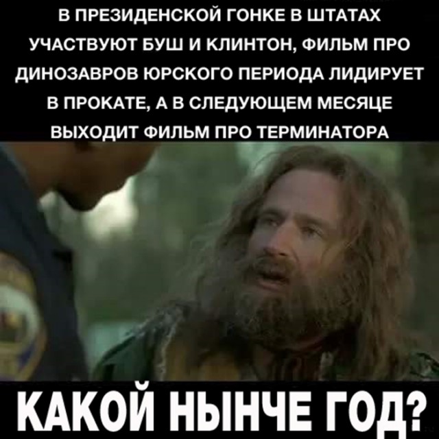 Какой щас год?