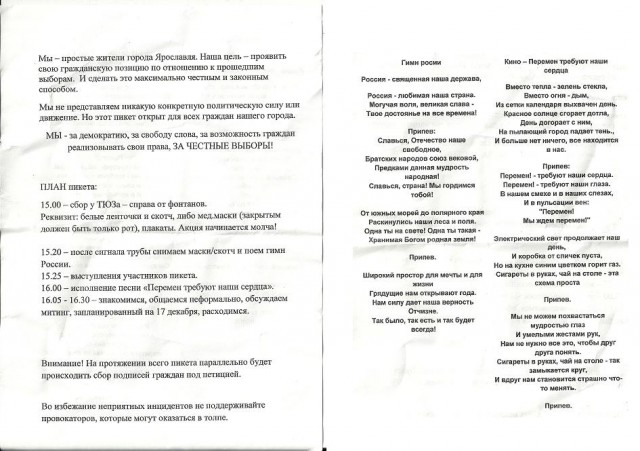 Митинг 10 декабря