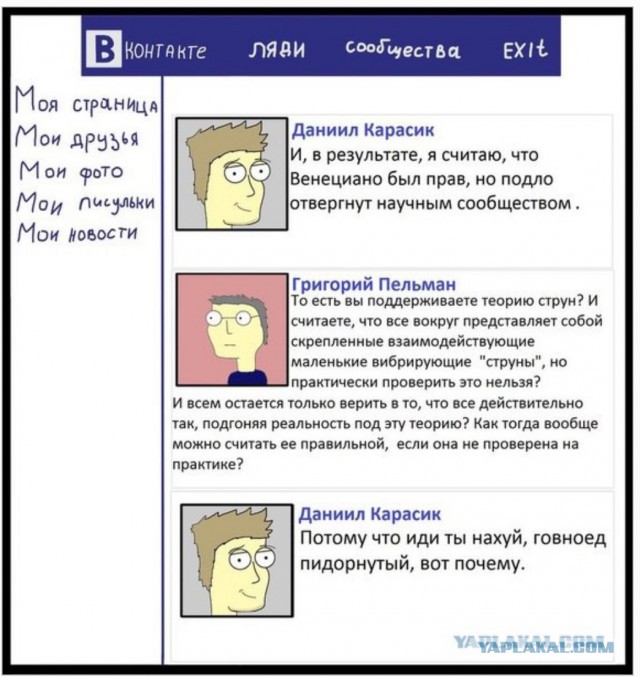 Люди — идиоты
